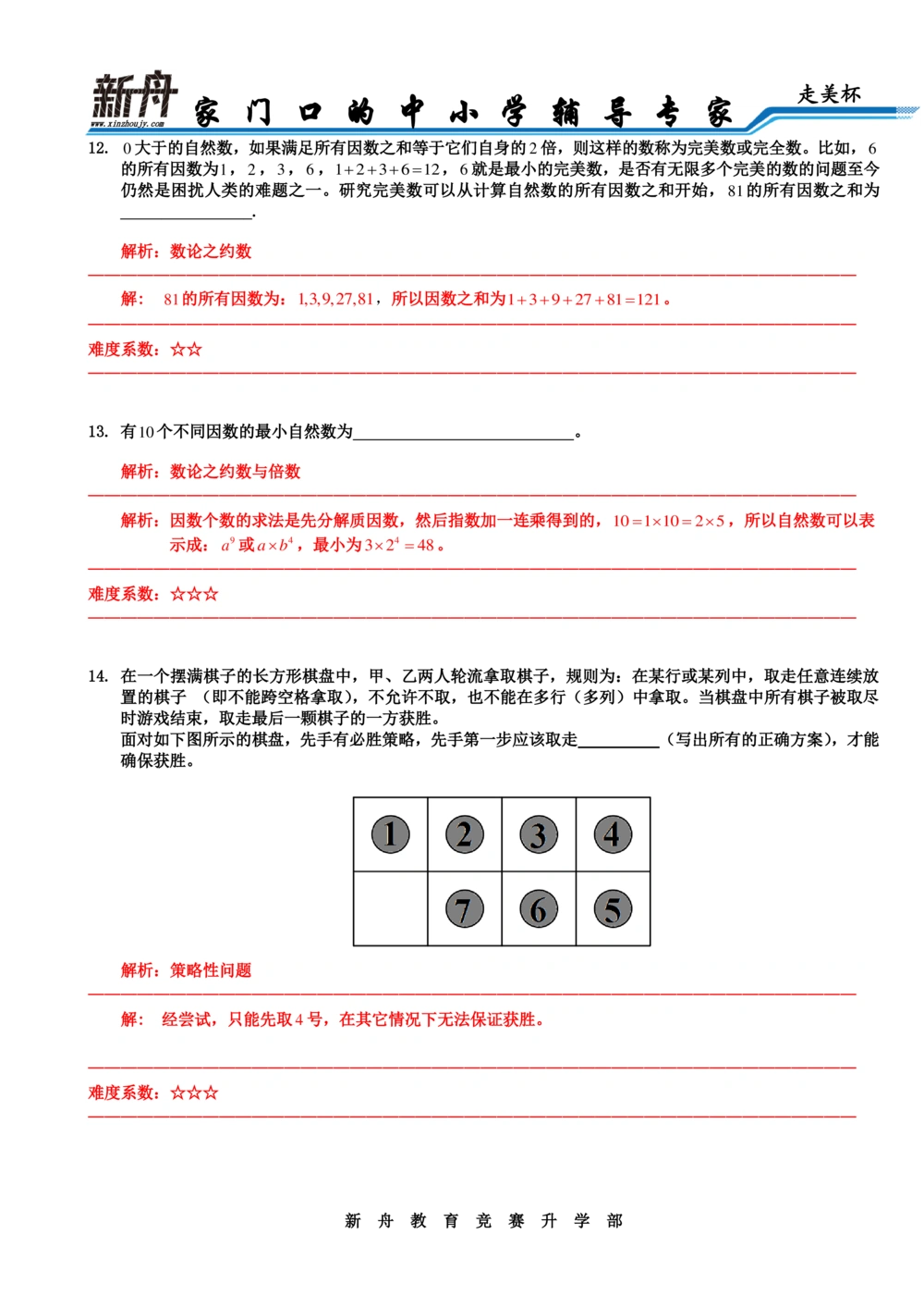 2016年第十四届走美杯决赛解析三年级_小学奥数希望杯华杯赛数学竞赛历年真题试题试卷答案解析电子版_赠送2走美杯真题PDF_三年级
