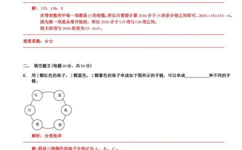 2016年第十四届走美杯决赛解析三年级_小学奥数希望杯华杯赛数学竞赛历年真题试题试卷答案解析电子版_赠送2走美杯真题PDF_三年级