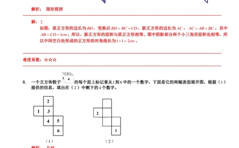 2016年第十四届走美杯决赛解析三年级_小学奥数希望杯华杯赛数学竞赛历年真题试题试卷答案解析电子版_赠送2走美杯真题PDF_三年级