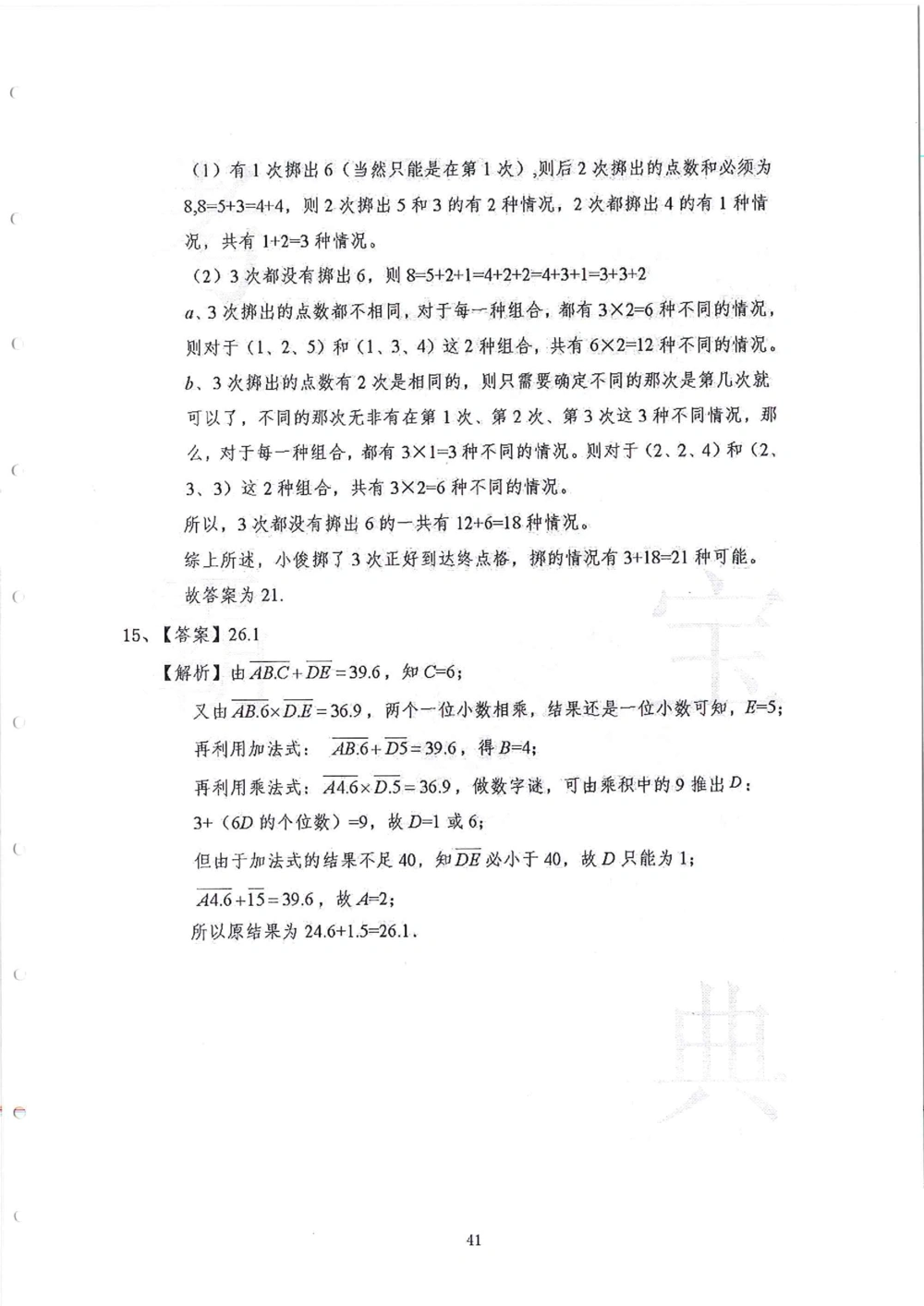 2013-2015五年级走美杯_小学奥数希望杯华杯赛数学竞赛历年真题试题试卷答案解析电子版_赠送2走美杯真题PDF_五年级