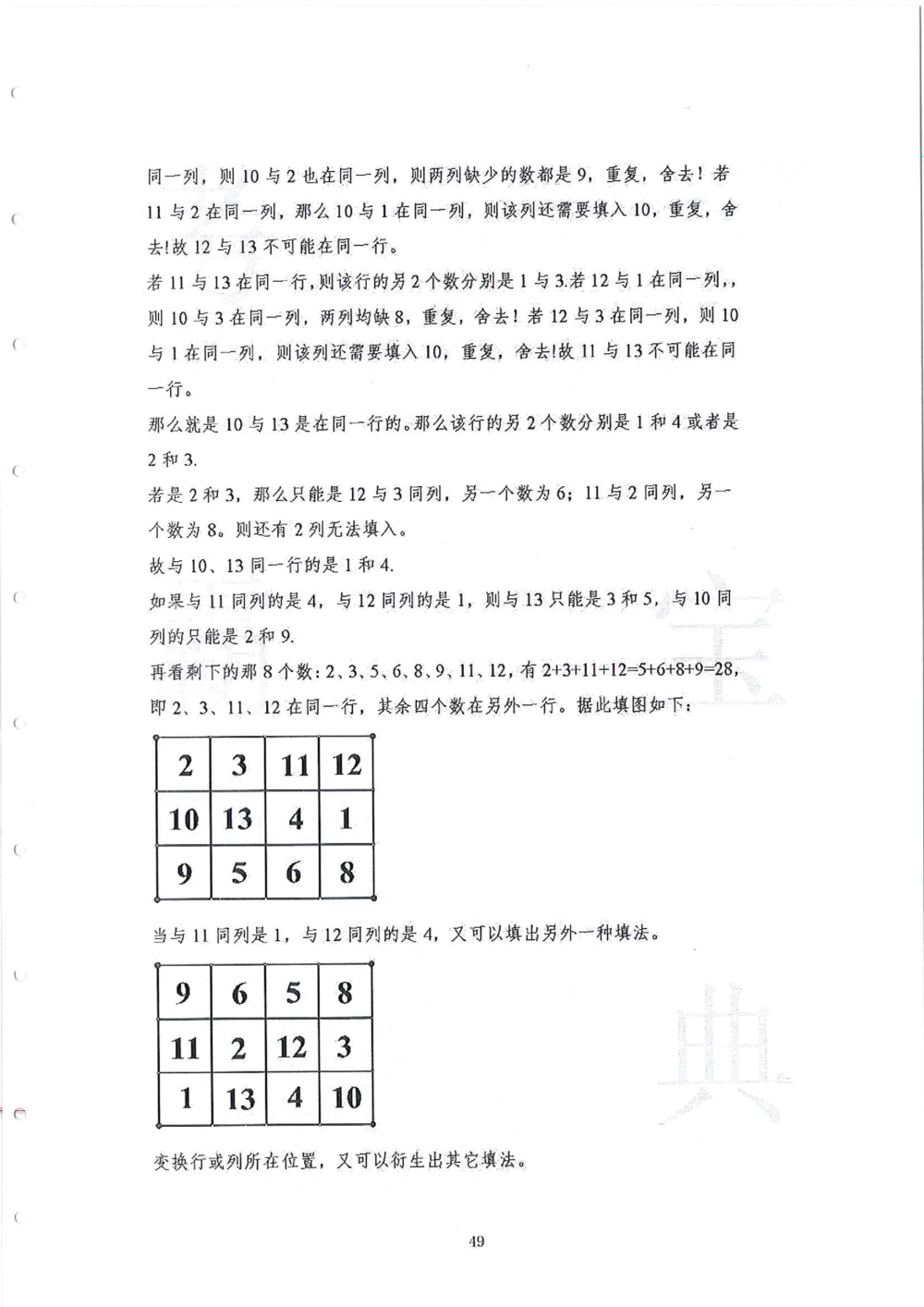 2013-2015五年级走美杯_小学奥数希望杯华杯赛数学竞赛历年真题试题试卷答案解析电子版_赠送2走美杯真题PDF_五年级