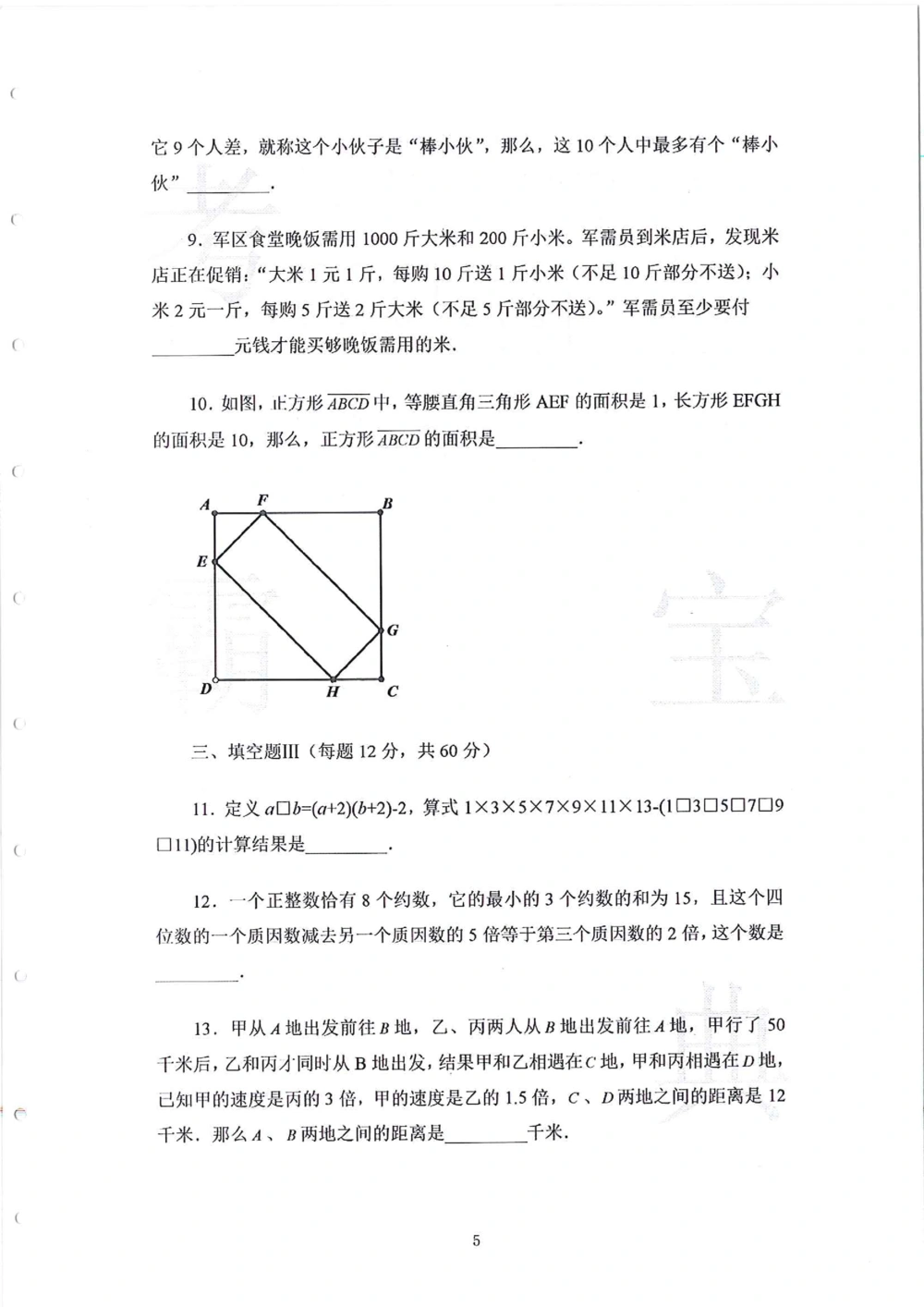 2013-2015五年级走美杯_小学奥数希望杯华杯赛数学竞赛历年真题试题试卷答案解析电子版_赠送2走美杯真题PDF_五年级