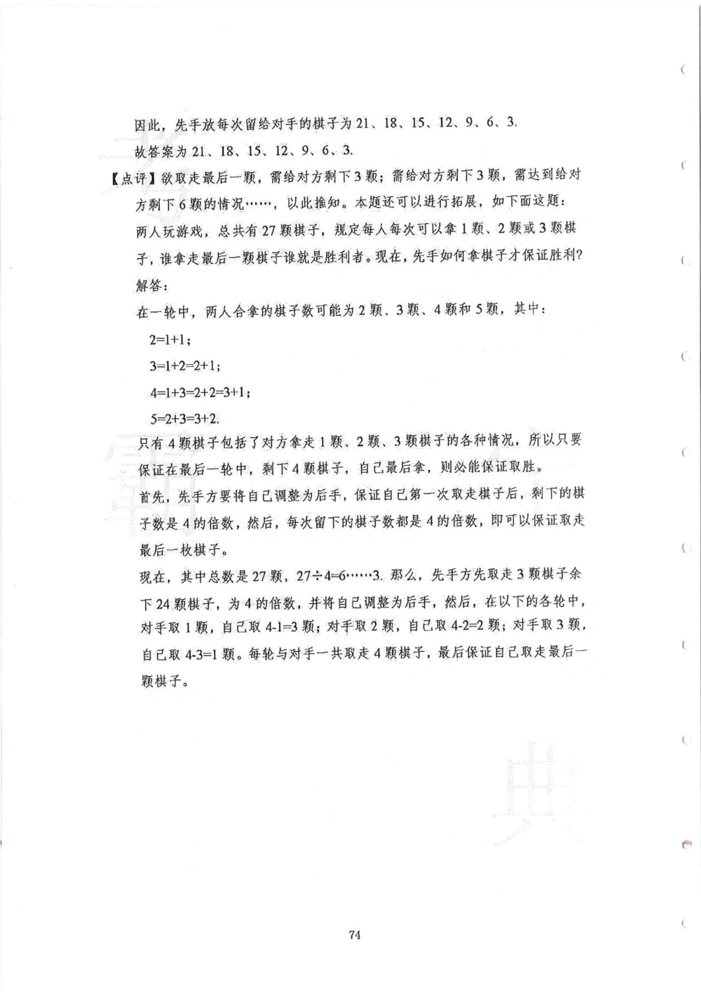 2013-2015五年级走美杯_小学奥数希望杯华杯赛数学竞赛历年真题试题试卷答案解析电子版_赠送2走美杯真题PDF_五年级