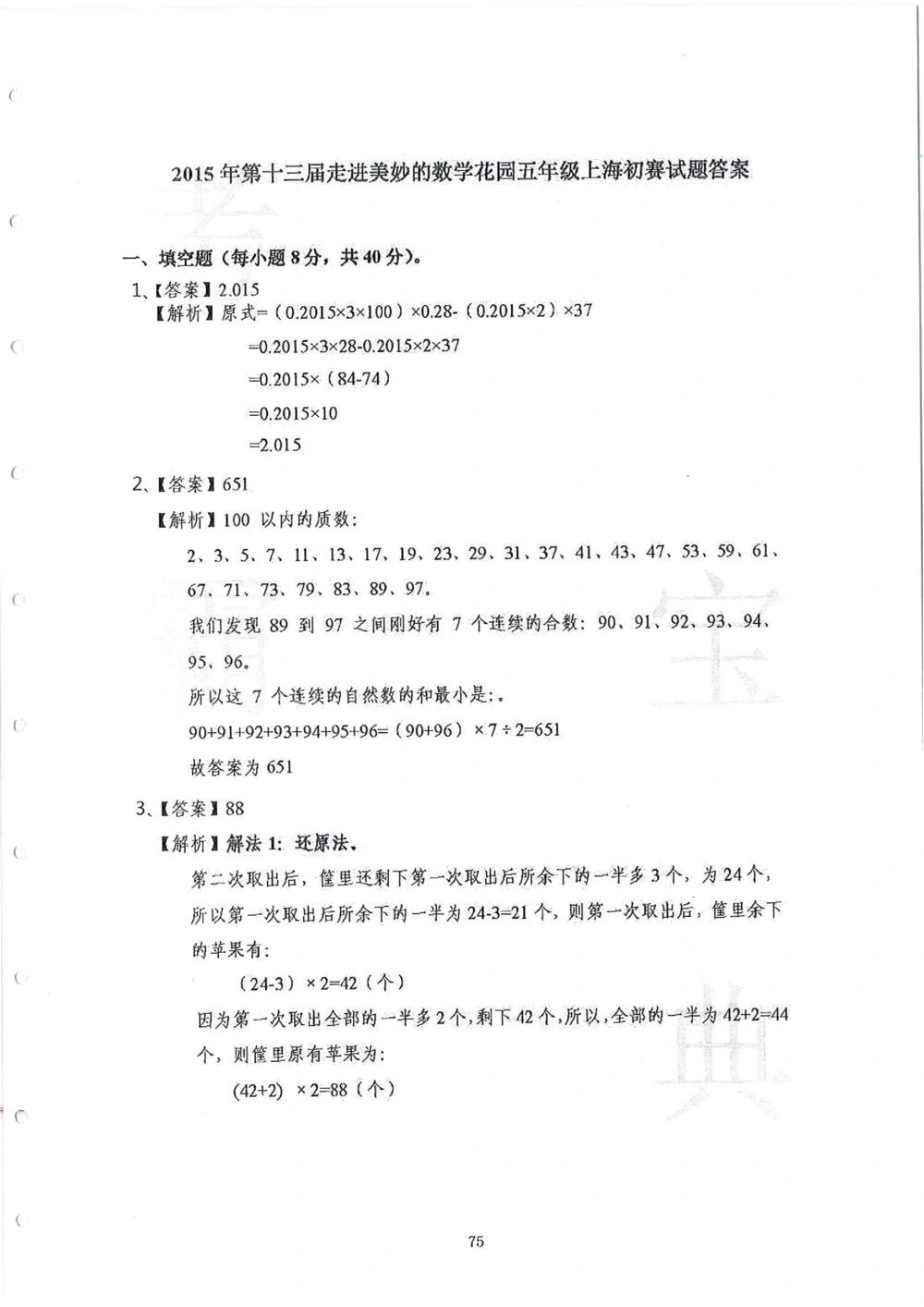 2013-2015五年级走美杯_小学奥数希望杯华杯赛数学竞赛历年真题试题试卷答案解析电子版_赠送2走美杯真题PDF_五年级