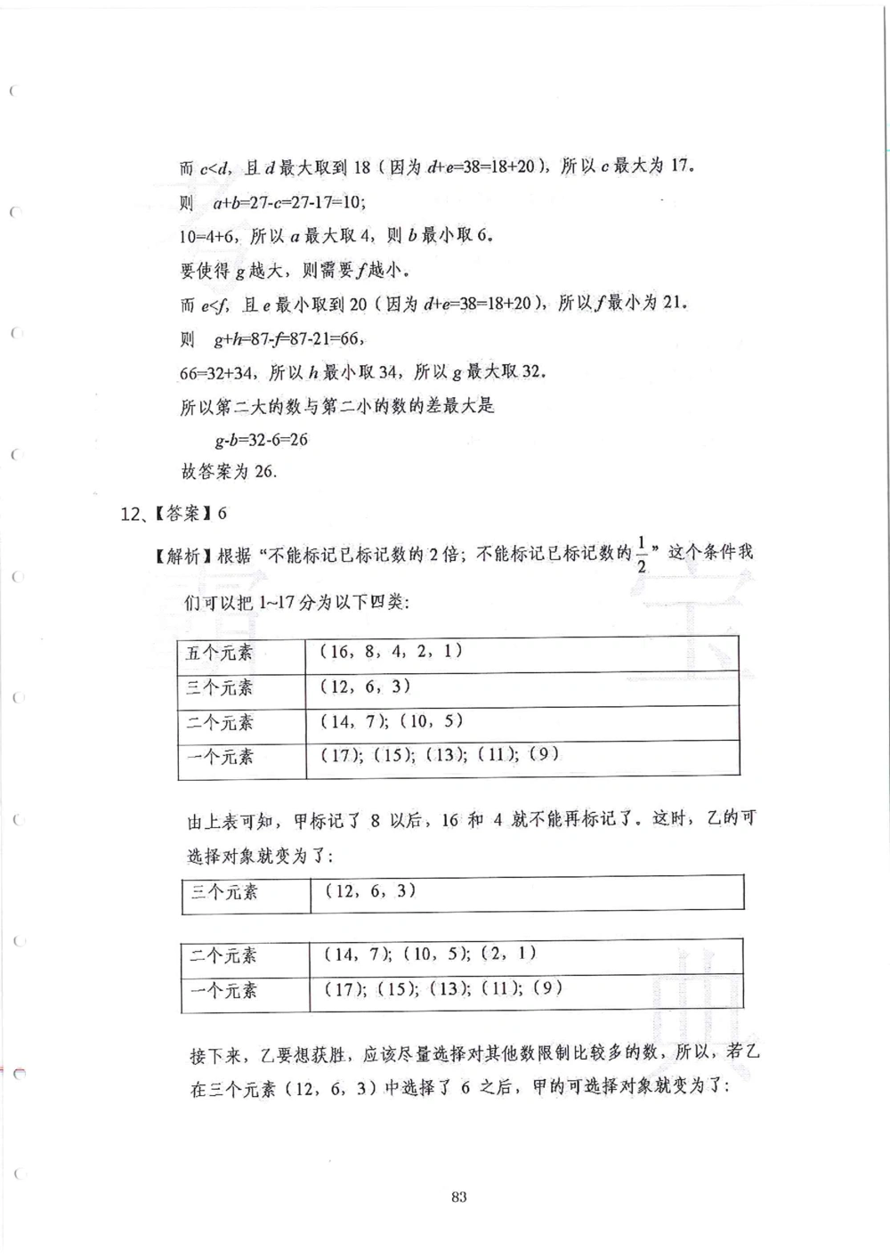 2013-2015五年级走美杯_小学奥数希望杯华杯赛数学竞赛历年真题试题试卷答案解析电子版_赠送2走美杯真题PDF_五年级