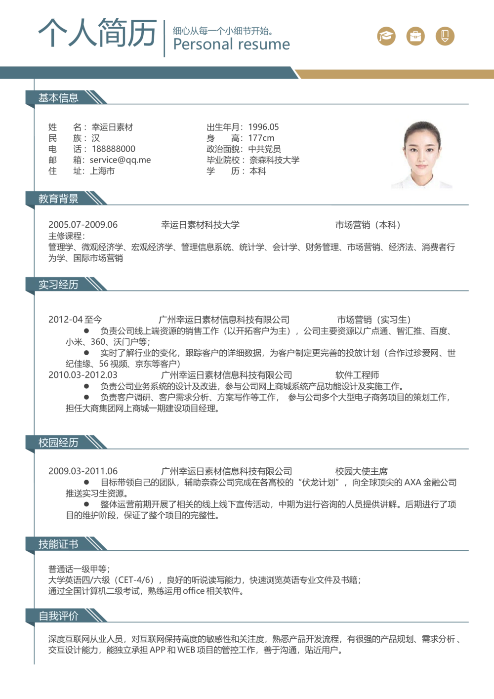 17_简历模板_三页模板封面+简历+自荐信_