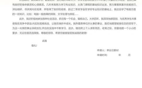 17_简历模板_三页模板封面+简历+自荐信_