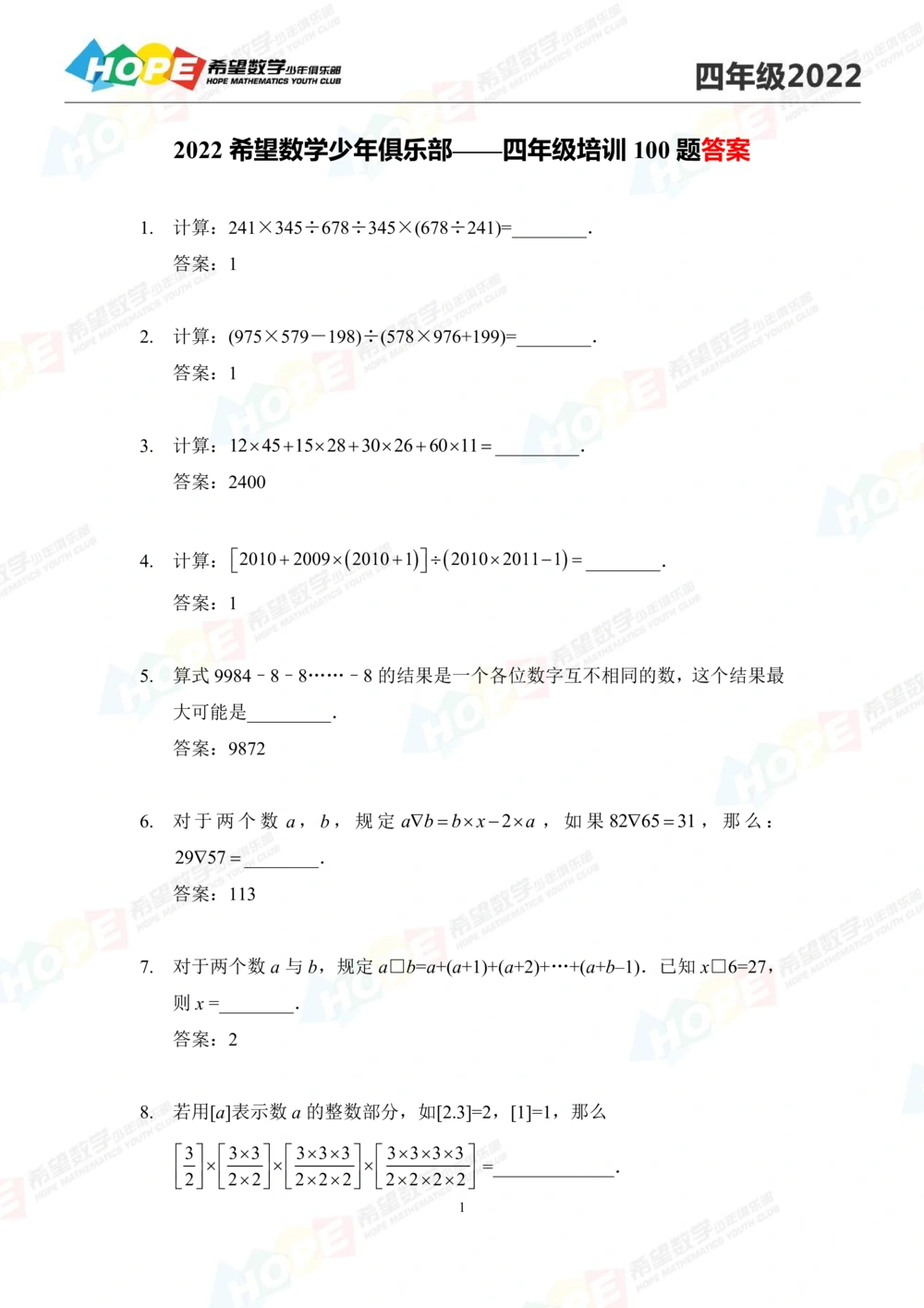 2022培训题4年级-答案版_小学奥数希望杯华杯赛数学竞赛历年真题试题试卷答案解析电子版_3希望杯46套Word版真题_2022培训题100