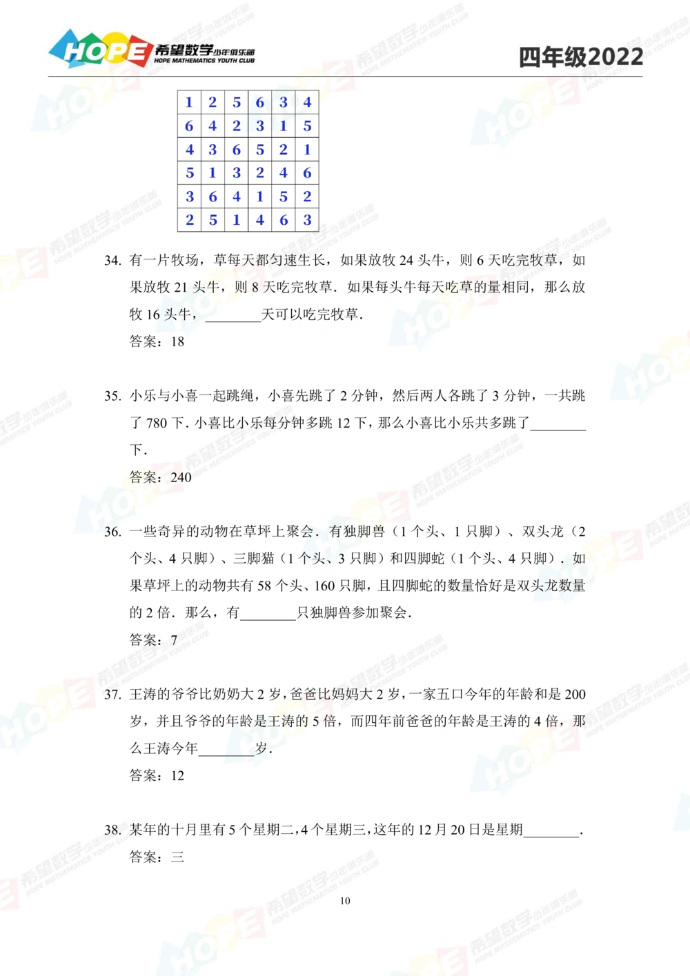 2022培训题4年级-答案版_小学奥数希望杯华杯赛数学竞赛历年真题试题试卷答案解析电子版_3希望杯46套Word版真题_2022培训题100