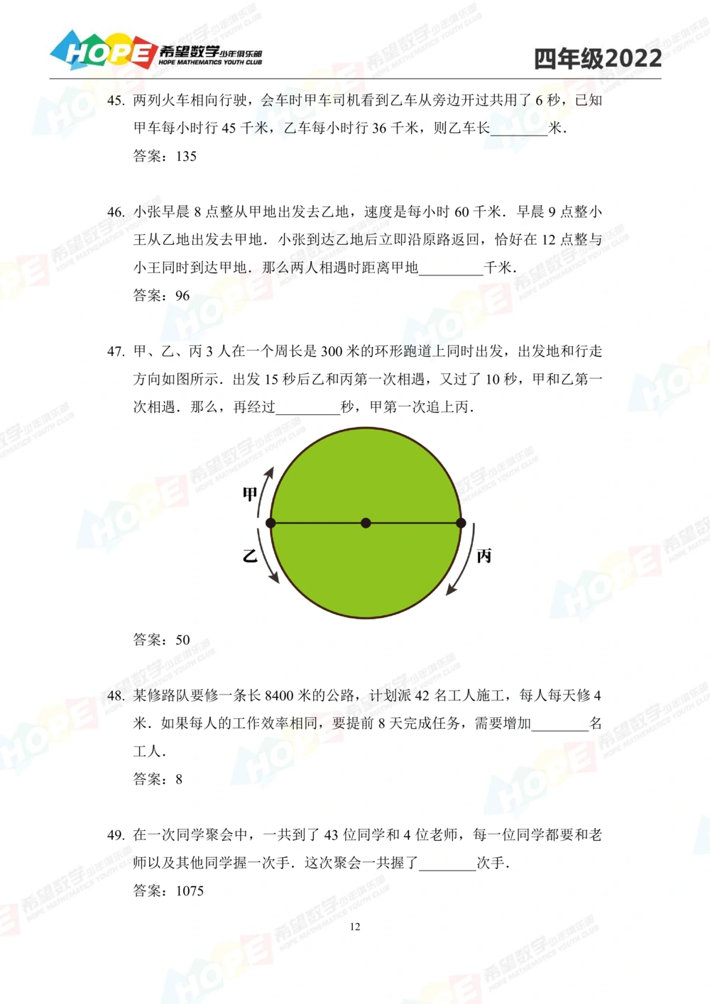 2022培训题4年级-答案版_小学奥数希望杯华杯赛数学竞赛历年真题试题试卷答案解析电子版_3希望杯46套Word版真题_2022培训题100