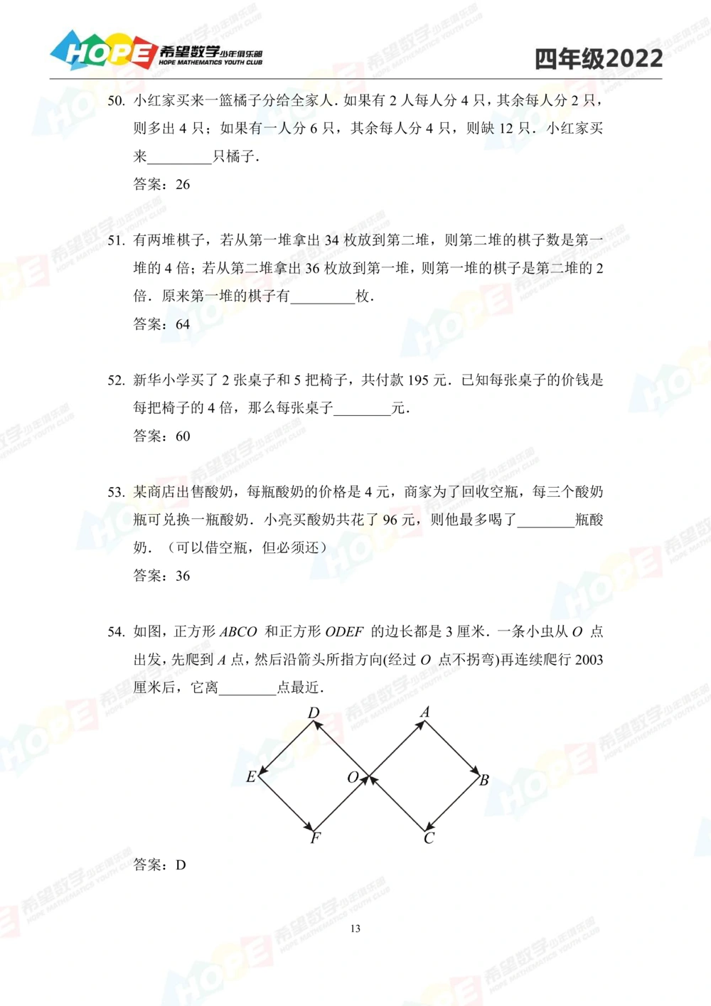 2022培训题4年级-答案版_小学奥数希望杯华杯赛数学竞赛历年真题试题试卷答案解析电子版_3希望杯46套Word版真题_2022培训题100