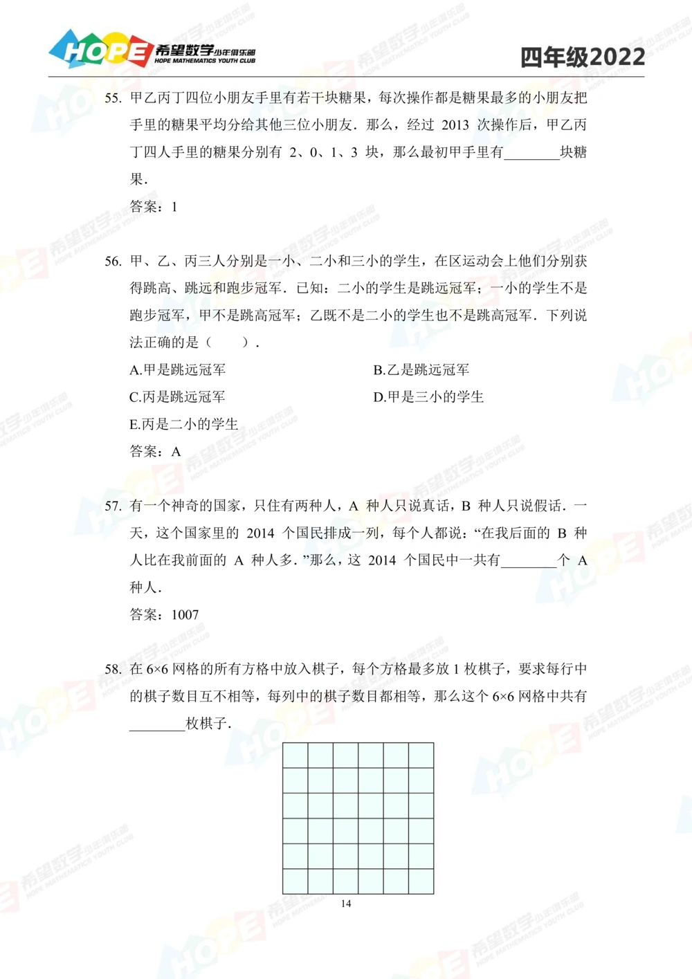2022培训题4年级-答案版_小学奥数希望杯华杯赛数学竞赛历年真题试题试卷答案解析电子版_3希望杯46套Word版真题_2022培训题100