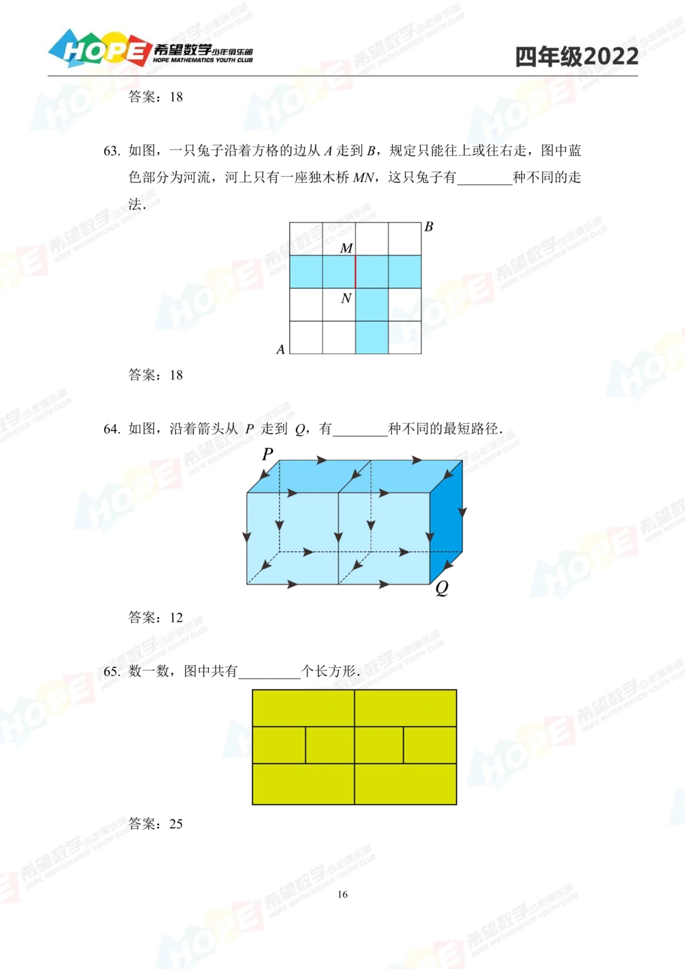2022培训题4年级-答案版_小学奥数希望杯华杯赛数学竞赛历年真题试题试卷答案解析电子版_3希望杯46套Word版真题_2022培训题100