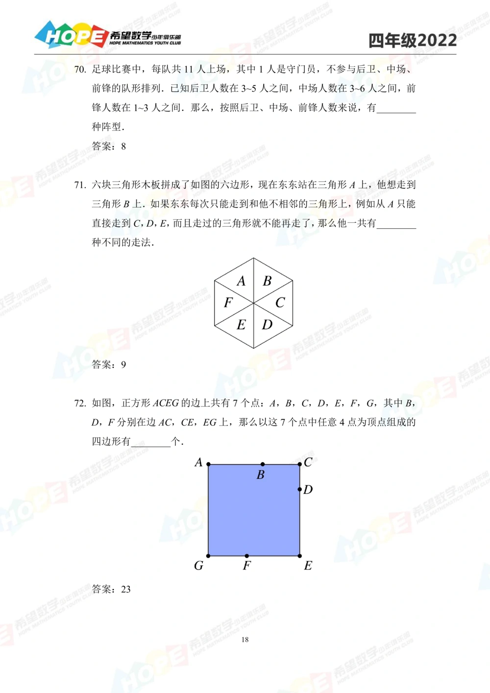 2022培训题4年级-答案版_小学奥数希望杯华杯赛数学竞赛历年真题试题试卷答案解析电子版_3希望杯46套Word版真题_2022培训题100