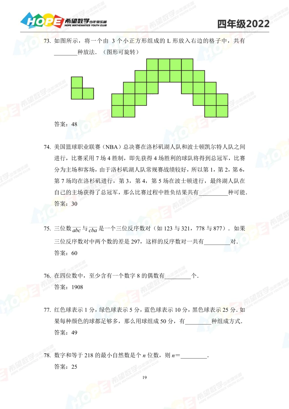 2022培训题4年级-答案版_小学奥数希望杯华杯赛数学竞赛历年真题试题试卷答案解析电子版_3希望杯46套Word版真题_2022培训题100