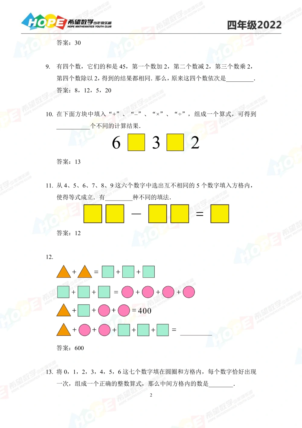 2022培训题4年级-答案版_小学奥数希望杯华杯赛数学竞赛历年真题试题试卷答案解析电子版_3希望杯46套Word版真题_2022培训题100