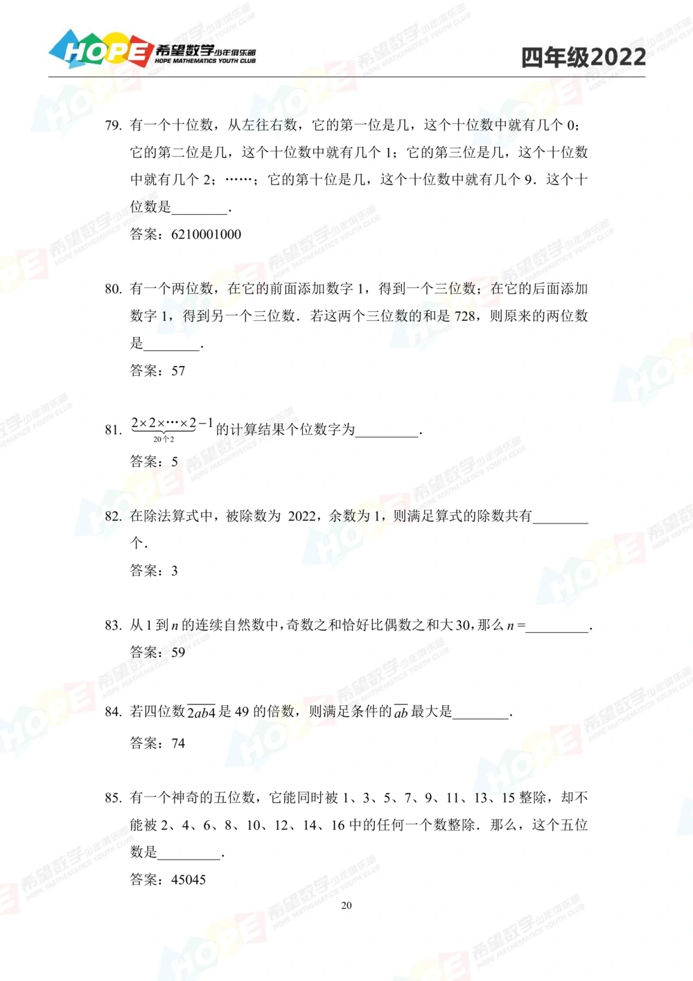 2022培训题4年级-答案版_小学奥数希望杯华杯赛数学竞赛历年真题试题试卷答案解析电子版_3希望杯46套Word版真题_2022培训题100