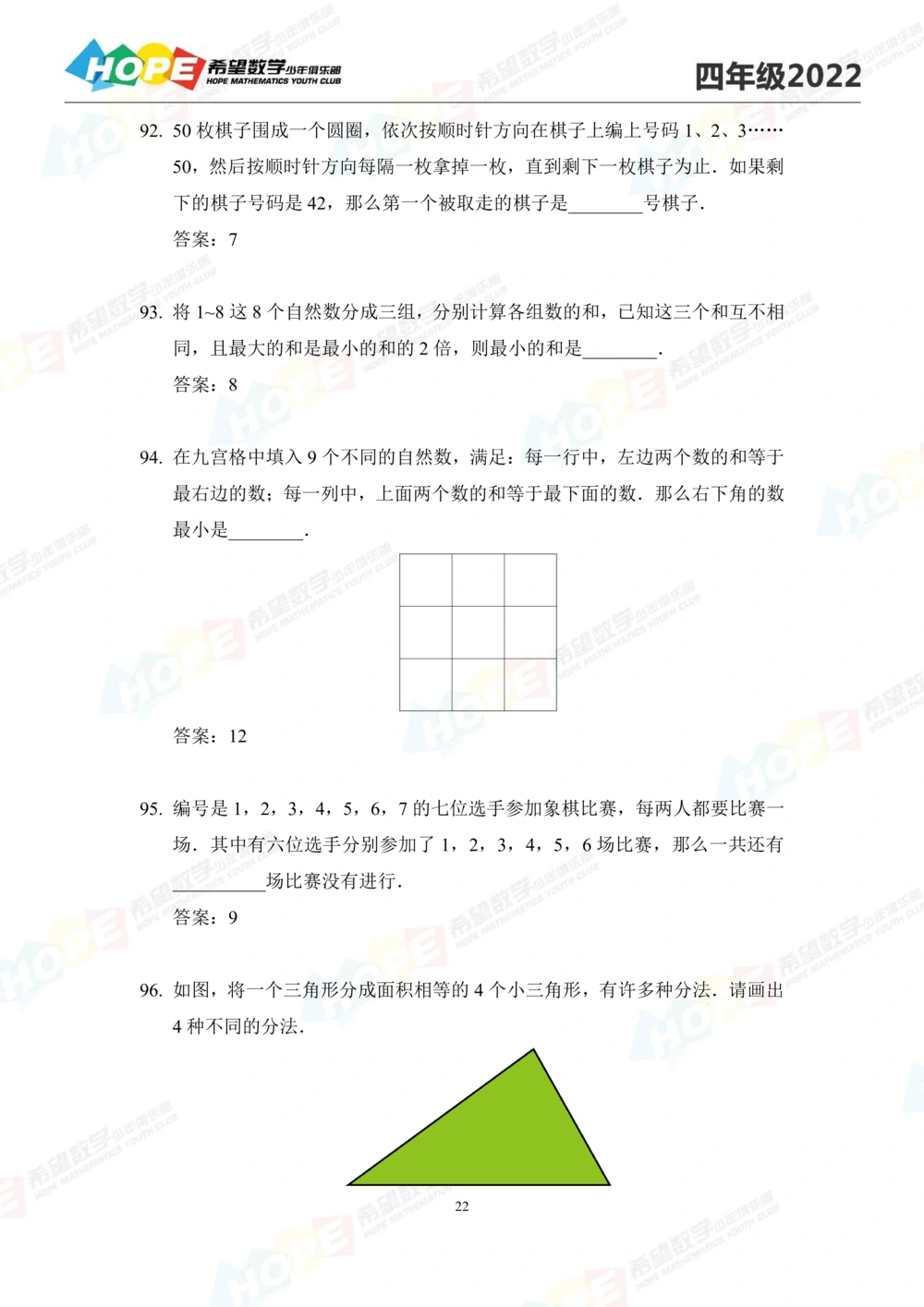 2022培训题4年级-答案版_小学奥数希望杯华杯赛数学竞赛历年真题试题试卷答案解析电子版_3希望杯46套Word版真题_2022培训题100