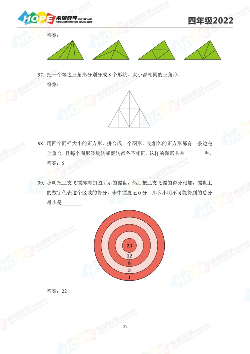 2022培训题4年级-答案版_小学奥数希望杯华杯赛数学竞赛历年真题试题试卷答案解析电子版_3希望杯46套Word版真题_2022培训题100