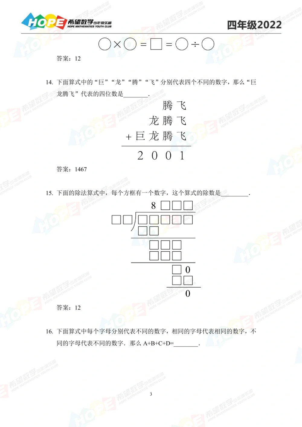 2022培训题4年级-答案版_小学奥数希望杯华杯赛数学竞赛历年真题试题试卷答案解析电子版_3希望杯46套Word版真题_2022培训题100