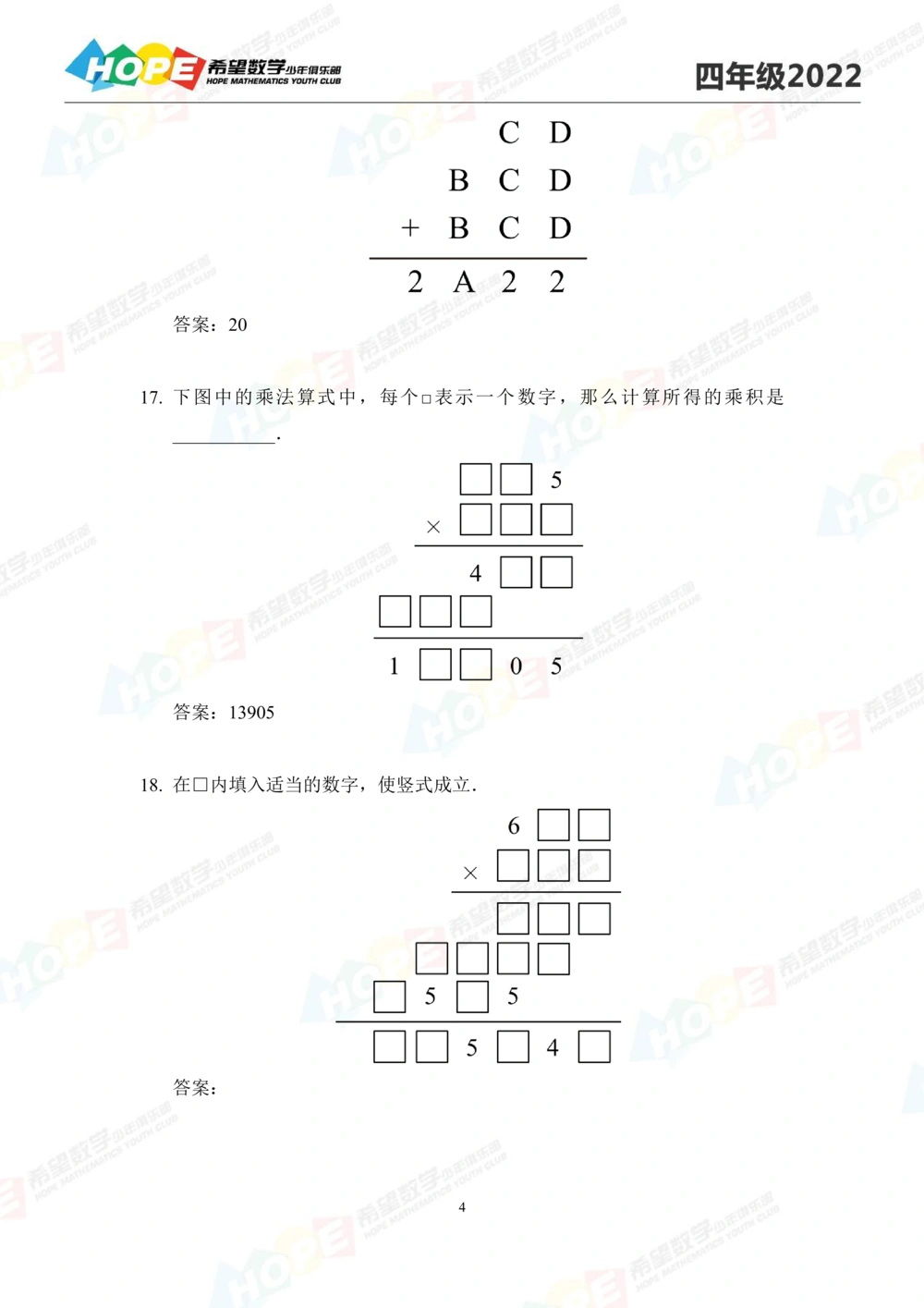 2022培训题4年级-答案版_小学奥数希望杯华杯赛数学竞赛历年真题试题试卷答案解析电子版_3希望杯46套Word版真题_2022培训题100