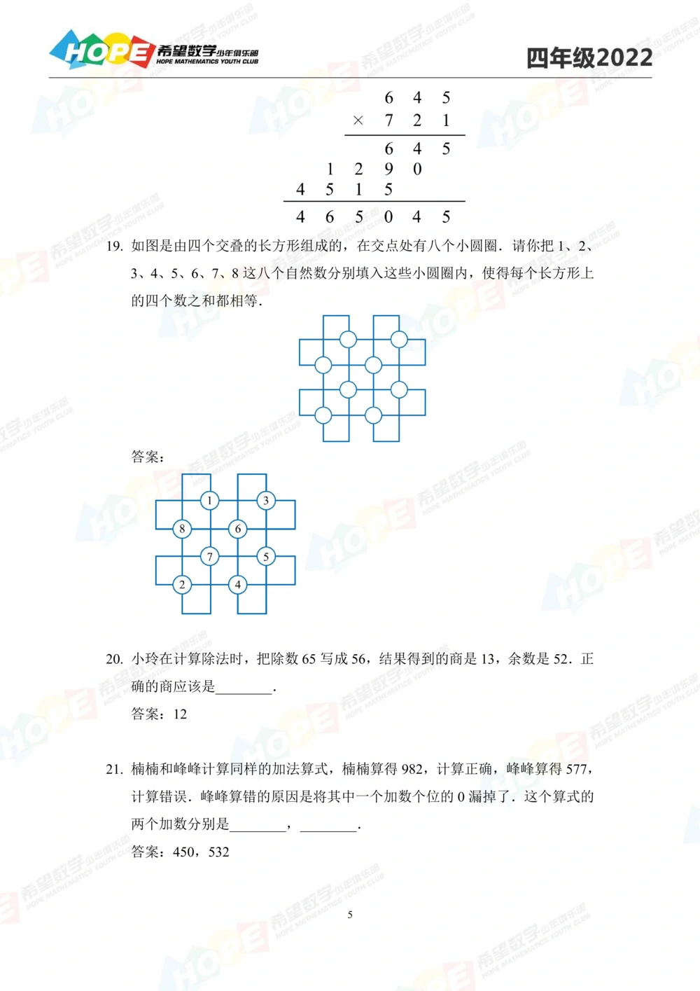 2022培训题4年级-答案版_小学奥数希望杯华杯赛数学竞赛历年真题试题试卷答案解析电子版_3希望杯46套Word版真题_2022培训题100