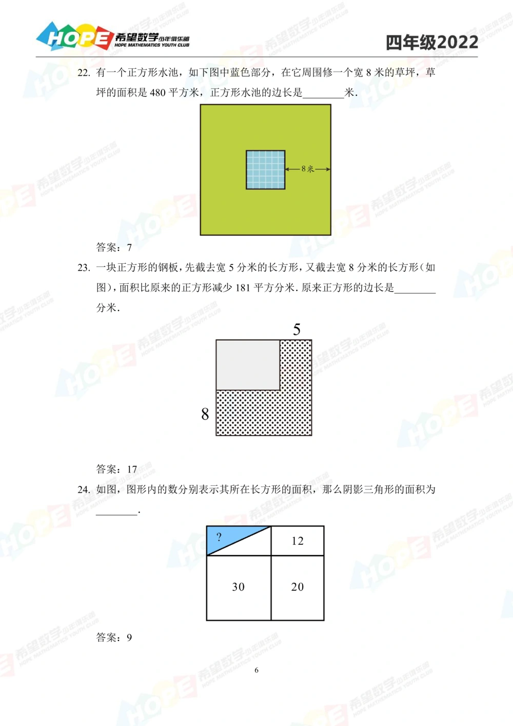 2022培训题4年级-答案版_小学奥数希望杯华杯赛数学竞赛历年真题试题试卷答案解析电子版_3希望杯46套Word版真题_2022培训题100