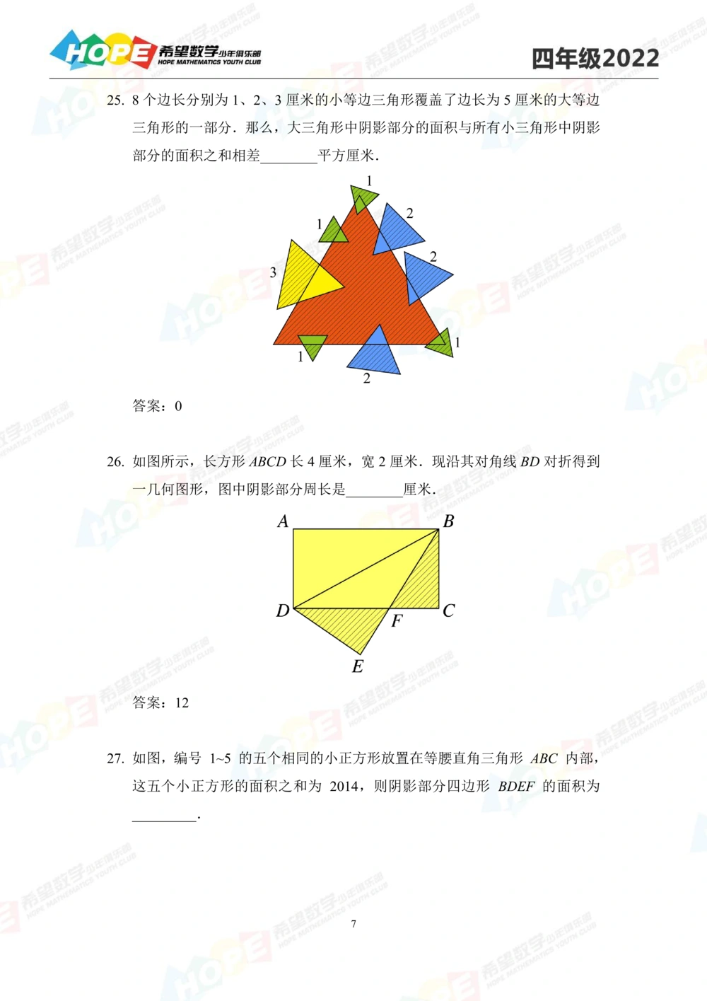 2022培训题4年级-答案版_小学奥数希望杯华杯赛数学竞赛历年真题试题试卷答案解析电子版_3希望杯46套Word版真题_2022培训题100