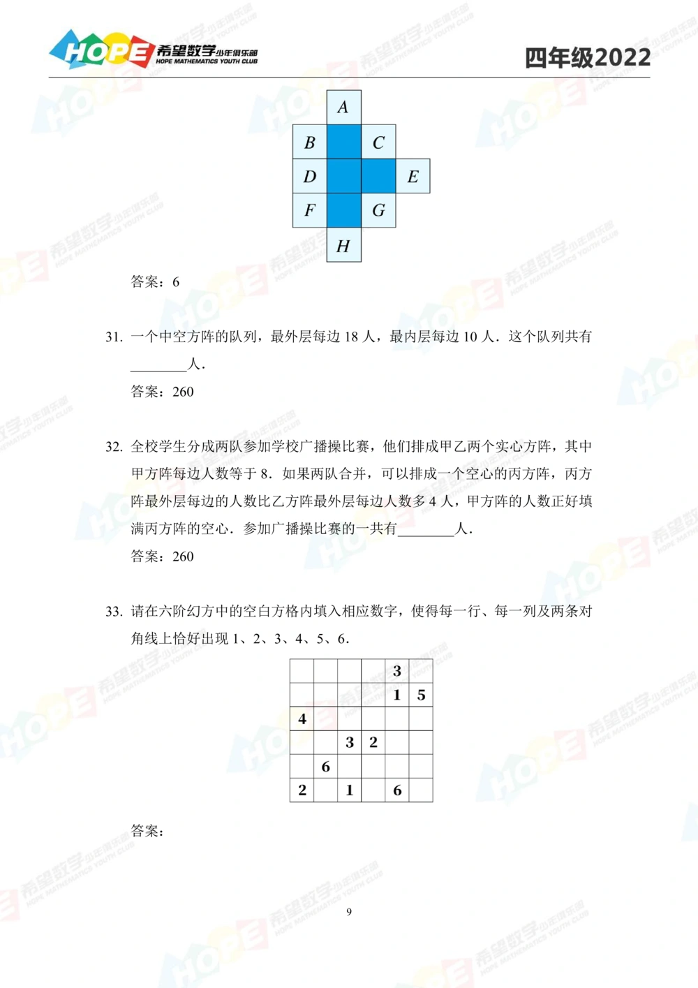 2022培训题4年级-答案版_小学奥数希望杯华杯赛数学竞赛历年真题试题试卷答案解析电子版_3希望杯46套Word版真题_2022培训题100