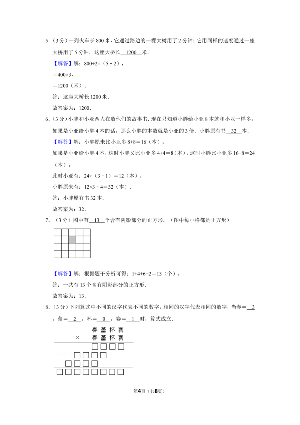 2009年第8届&ldquo;春蕾杯&rdquo;小学数学竞赛试卷（四年级决赛）_小学奥数希望杯华杯赛数学竞赛历年真题试题试卷答案解析电子版_4春蕾杯20套Word版真题