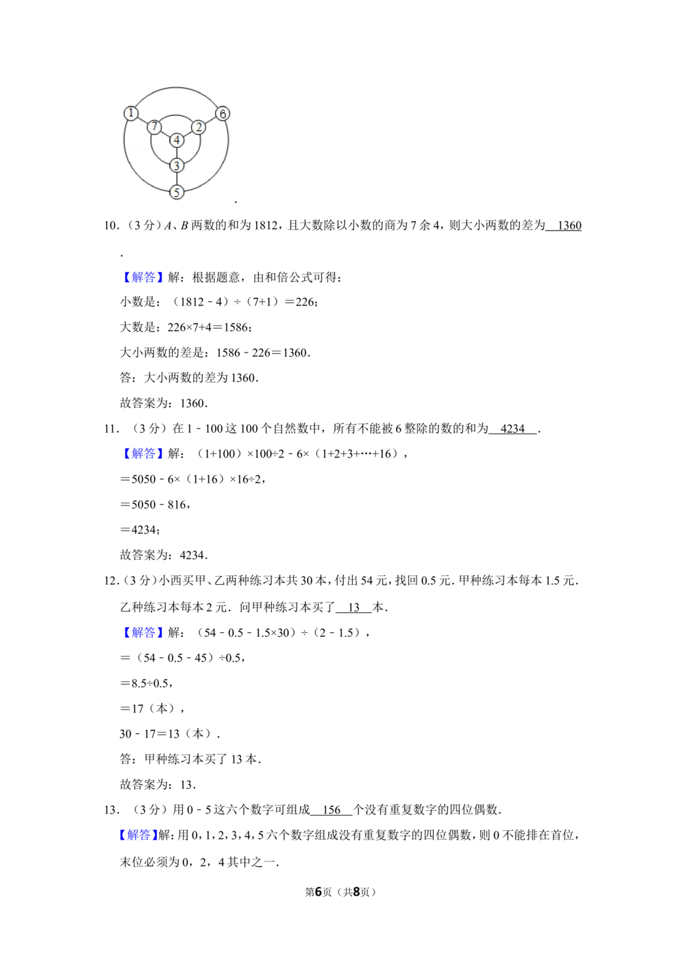 2009年第8届&ldquo;春蕾杯&rdquo;小学数学竞赛试卷（四年级决赛）_小学奥数希望杯华杯赛数学竞赛历年真题试题试卷答案解析电子版_4春蕾杯20套Word版真题