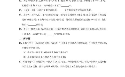 2009年第8届&ldquo;春蕾杯&rdquo;小学数学竞赛试卷（四年级决赛）_小学奥数希望杯华杯赛数学竞赛历年真题试题试卷答案解析电子版_4春蕾杯20套Word版真题