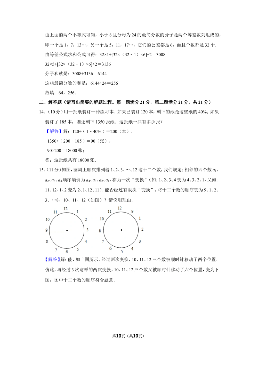 1995年北京市第十二届&ldquo;迎春杯&rdquo;小学数学竞赛决赛试卷_小学奥数希望杯华杯赛数学竞赛历年真题试题试卷答案解析电子版_2迎春杯90套Word版真题