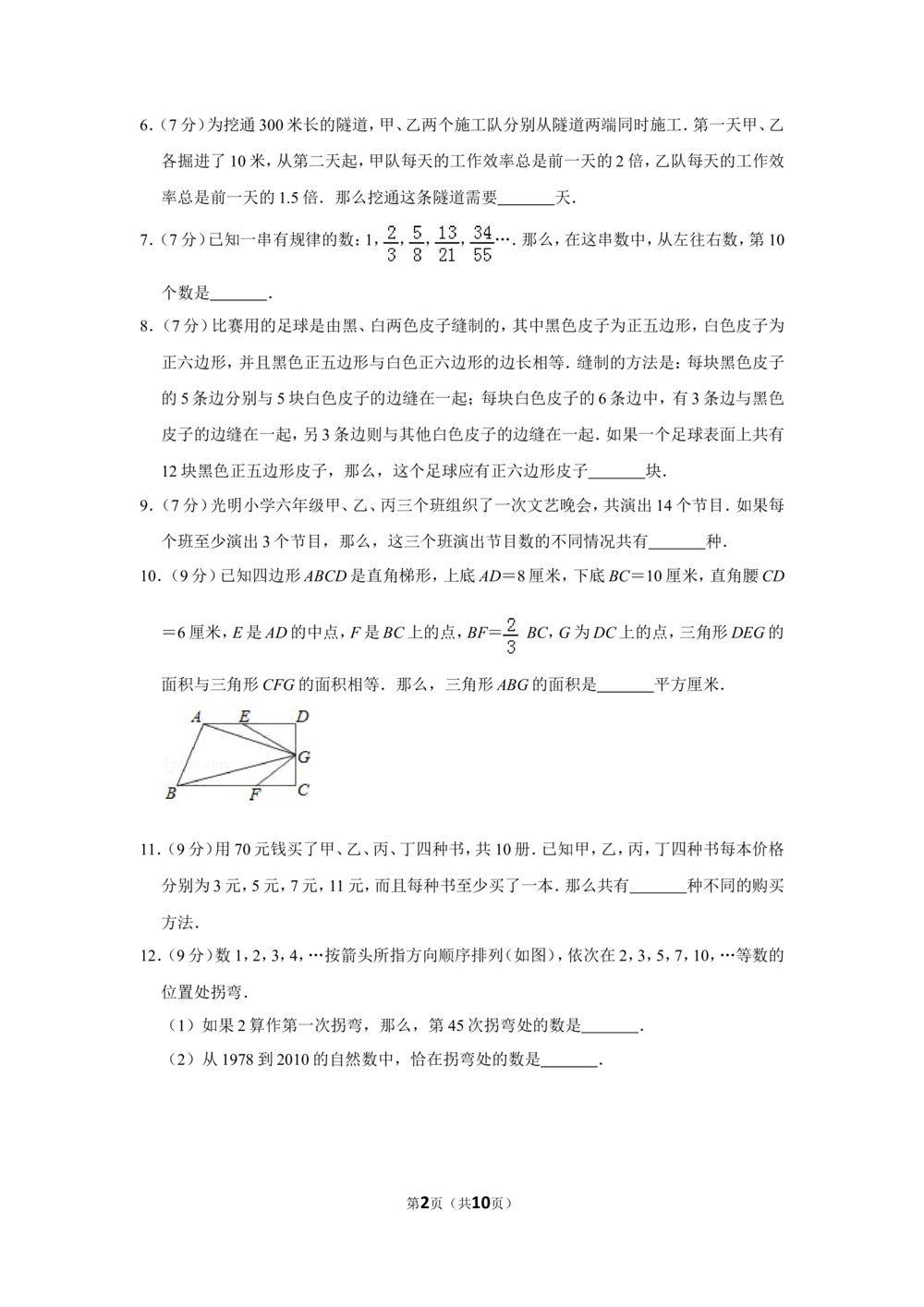 1995年北京市第十二届&ldquo;迎春杯&rdquo;小学数学竞赛决赛试卷_小学奥数希望杯华杯赛数学竞赛历年真题试题试卷答案解析电子版_2迎春杯90套Word版真题