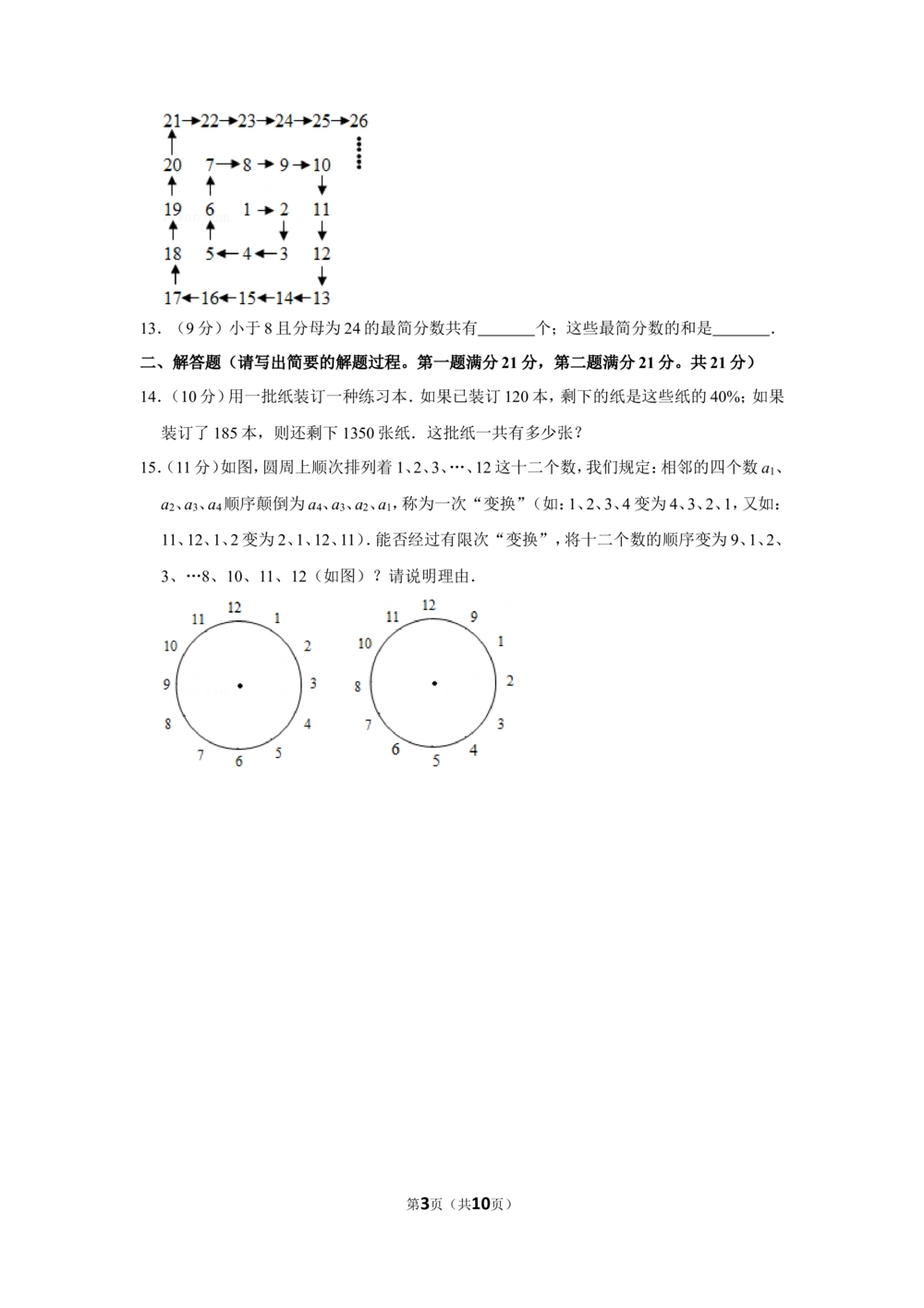 1995年北京市第十二届&ldquo;迎春杯&rdquo;小学数学竞赛决赛试卷_小学奥数希望杯华杯赛数学竞赛历年真题试题试卷答案解析电子版_2迎春杯90套Word版真题