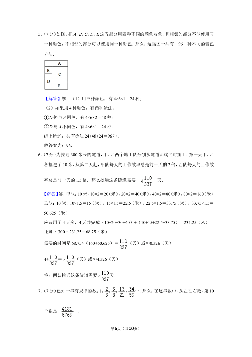 1995年北京市第十二届&ldquo;迎春杯&rdquo;小学数学竞赛决赛试卷_小学奥数希望杯华杯赛数学竞赛历年真题试题试卷答案解析电子版_2迎春杯90套Word版真题