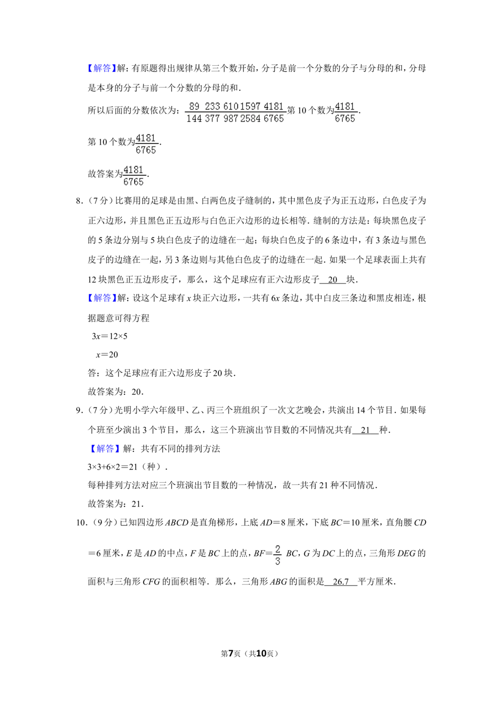 1995年北京市第十二届&ldquo;迎春杯&rdquo;小学数学竞赛决赛试卷_小学奥数希望杯华杯赛数学竞赛历年真题试题试卷答案解析电子版_2迎春杯90套Word版真题