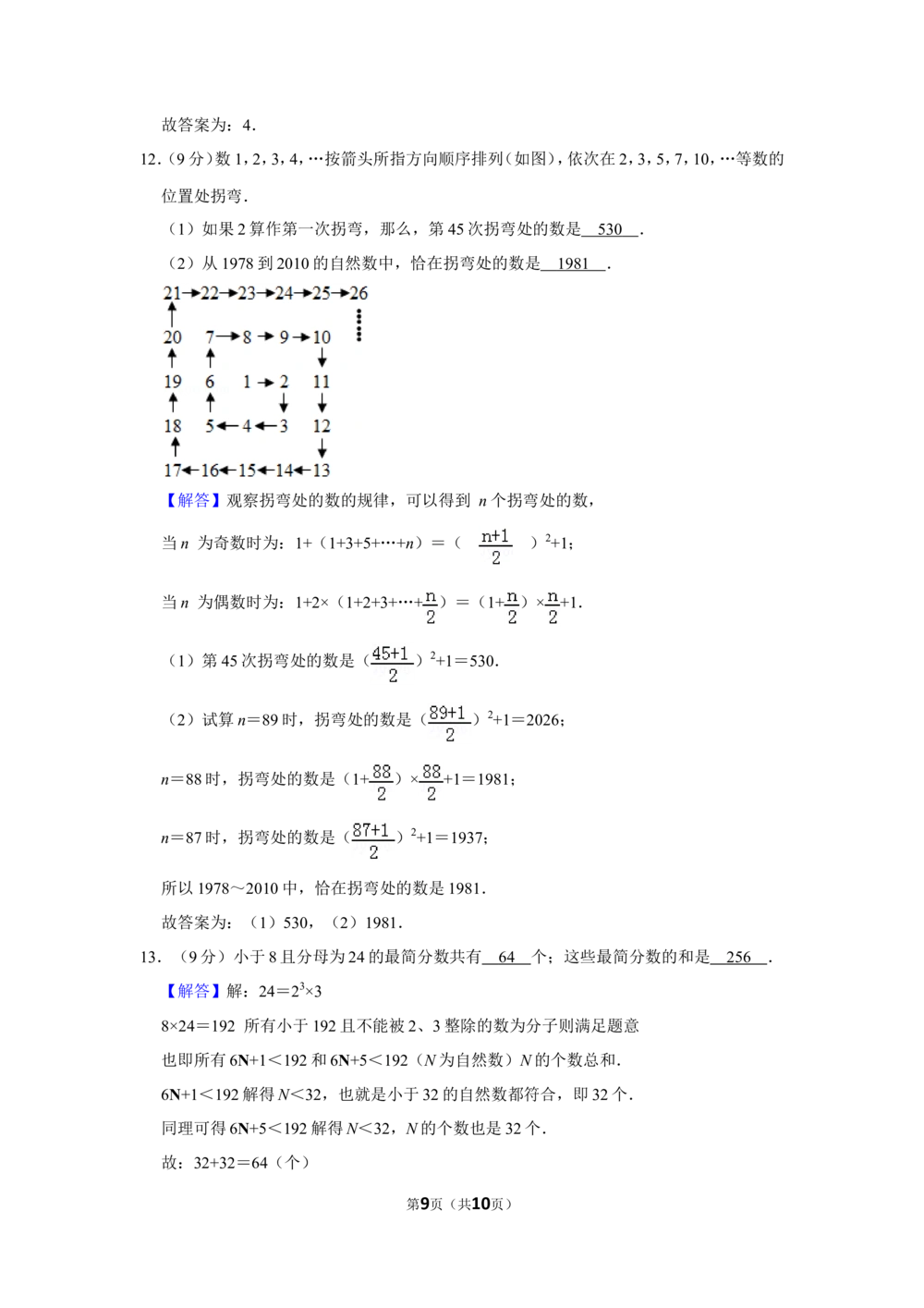 1995年北京市第十二届&ldquo;迎春杯&rdquo;小学数学竞赛决赛试卷_小学奥数希望杯华杯赛数学竞赛历年真题试题试卷答案解析电子版_2迎春杯90套Word版真题