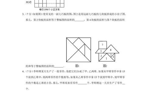 1995年北京市第十二届&ldquo;迎春杯&rdquo;小学数学竞赛决赛试卷_小学奥数希望杯华杯赛数学竞赛历年真题试题试卷答案解析电子版_2迎春杯90套Word版真题
