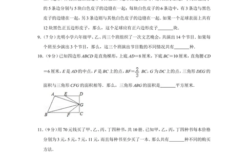 1995年北京市第十二届&ldquo;迎春杯&rdquo;小学数学竞赛决赛试卷_小学奥数希望杯华杯赛数学竞赛历年真题试题试卷答案解析电子版_2迎春杯90套Word版真题
