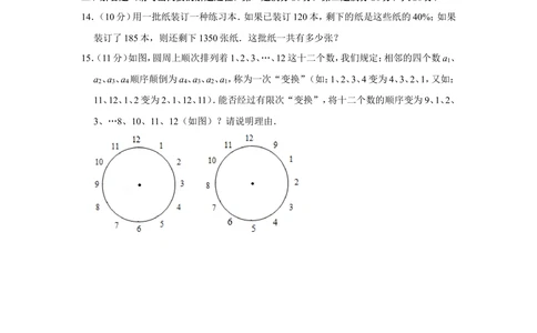 1995年北京市第十二届&ldquo;迎春杯&rdquo;小学数学竞赛决赛试卷_小学奥数希望杯华杯赛数学竞赛历年真题试题试卷答案解析电子版_2迎春杯90套Word版真题