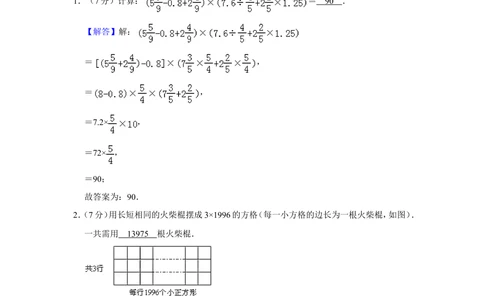 1995年北京市第十二届&ldquo;迎春杯&rdquo;小学数学竞赛决赛试卷_小学奥数希望杯华杯赛数学竞赛历年真题试题试卷答案解析电子版_2迎春杯90套Word版真题