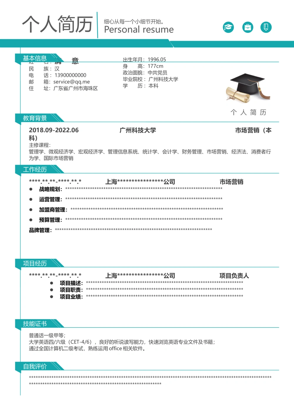 001-8奥运深绿_简历模板_单页多色模版_