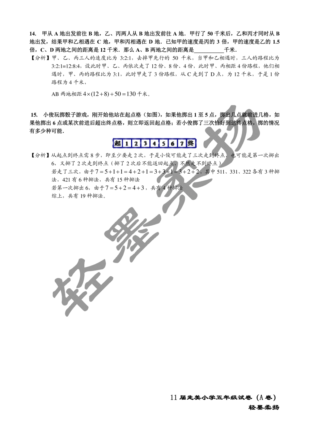 2013年第十一届走美杯小学五年级试卷A详解_小学奥数希望杯华杯赛数学竞赛历年真题试题试卷答案解析电子版_赠送2走美杯真题PDF_五年级