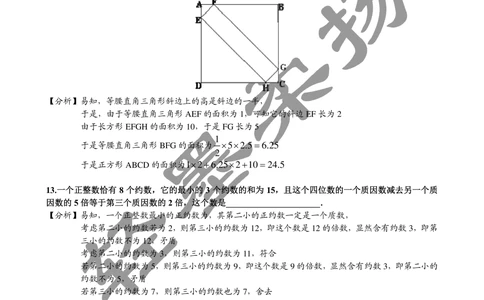2013年第十一届走美杯小学五年级试卷A详解_小学奥数希望杯华杯赛数学竞赛历年真题试题试卷答案解析电子版_赠送2走美杯真题PDF_五年级
