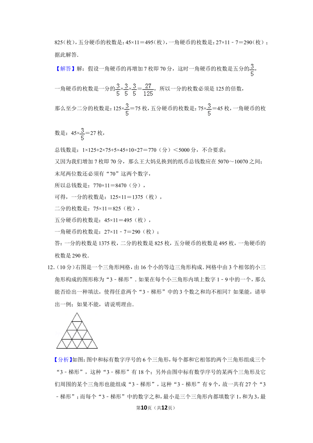 2012年第十七届&ldquo;华罗庚金杯&rdquo;少年数学邀请赛决赛试卷（小高组b卷）_小学奥数希望杯华杯赛数学竞赛历年真题试题试卷答案解析电子版
