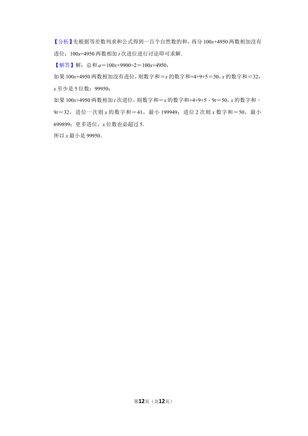 2012年第十七届&ldquo;华罗庚金杯&rdquo;少年数学邀请赛决赛试卷（小高组b卷）_小学奥数希望杯华杯赛数学竞赛历年真题试题试卷答案解析电子版