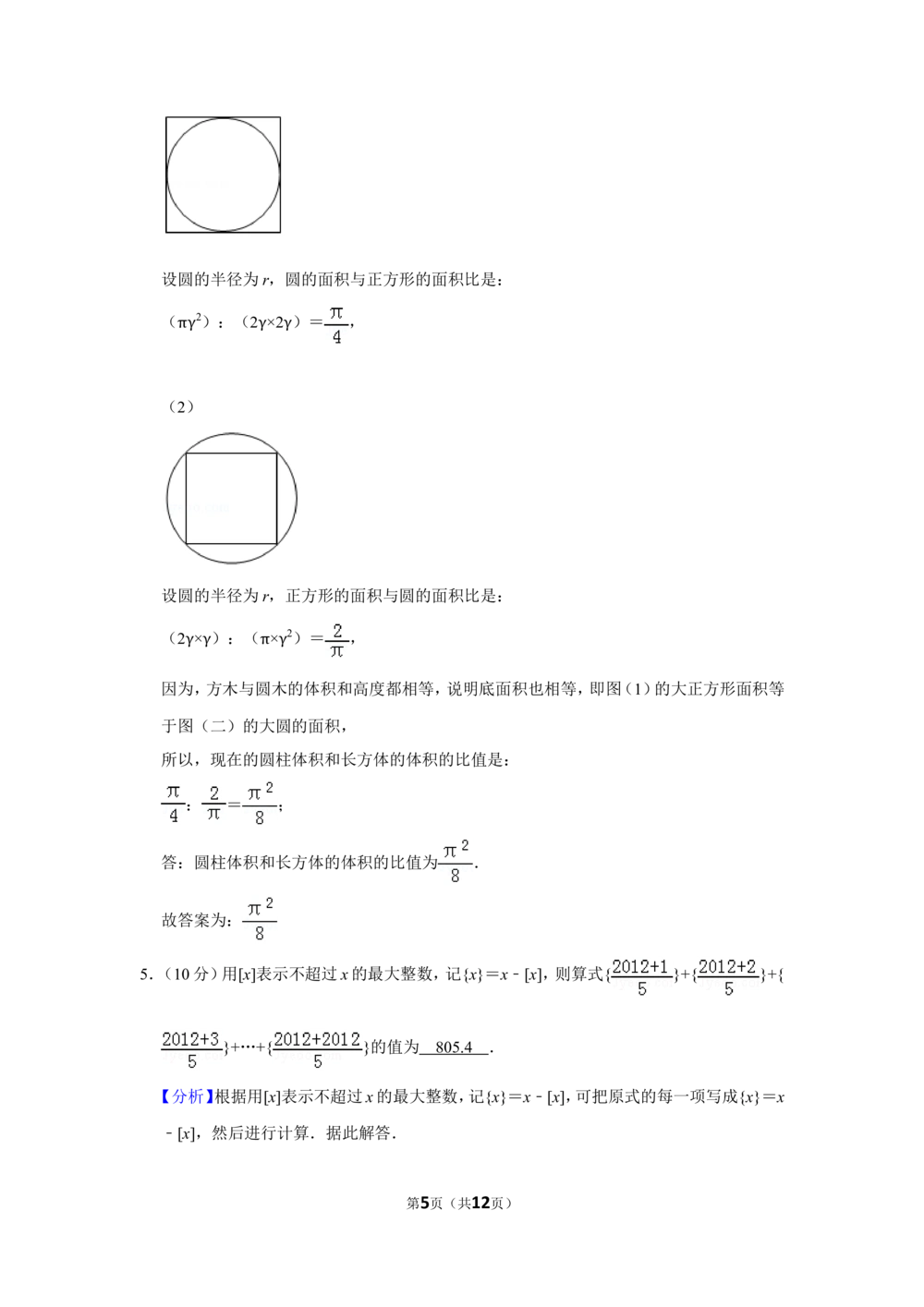 2012年第十七届&ldquo;华罗庚金杯&rdquo;少年数学邀请赛决赛试卷（小高组b卷）_小学奥数希望杯华杯赛数学竞赛历年真题试题试卷答案解析电子版