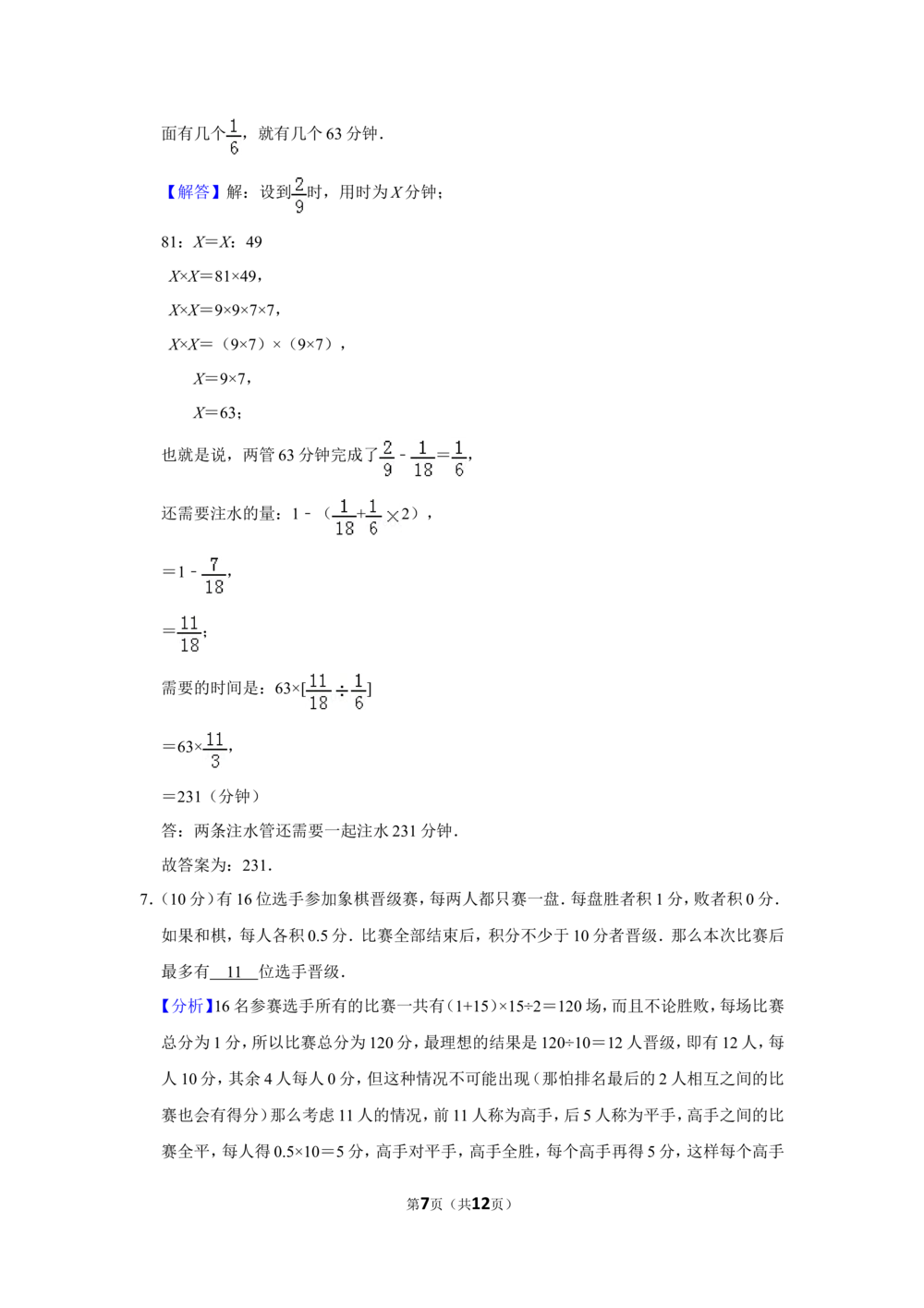 2012年第十七届&ldquo;华罗庚金杯&rdquo;少年数学邀请赛决赛试卷（小高组b卷）_小学奥数希望杯华杯赛数学竞赛历年真题试题试卷答案解析电子版