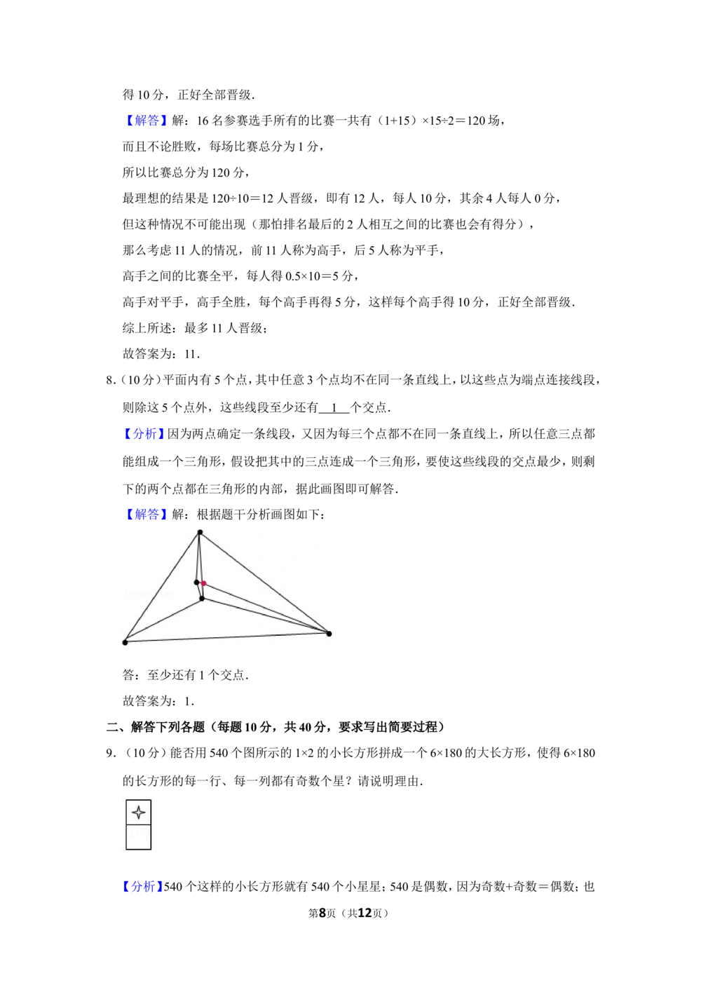 2012年第十七届&ldquo;华罗庚金杯&rdquo;少年数学邀请赛决赛试卷（小高组b卷）_小学奥数希望杯华杯赛数学竞赛历年真题试题试卷答案解析电子版